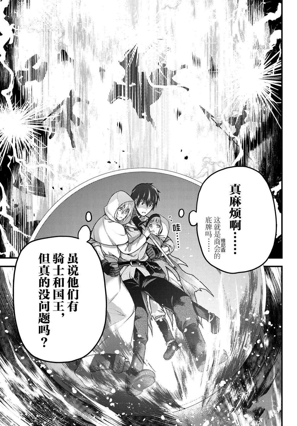 《我是村民 有意见？》漫画最新章节第53话 试看版免费下拉式在线观看章节第【29】张图片
