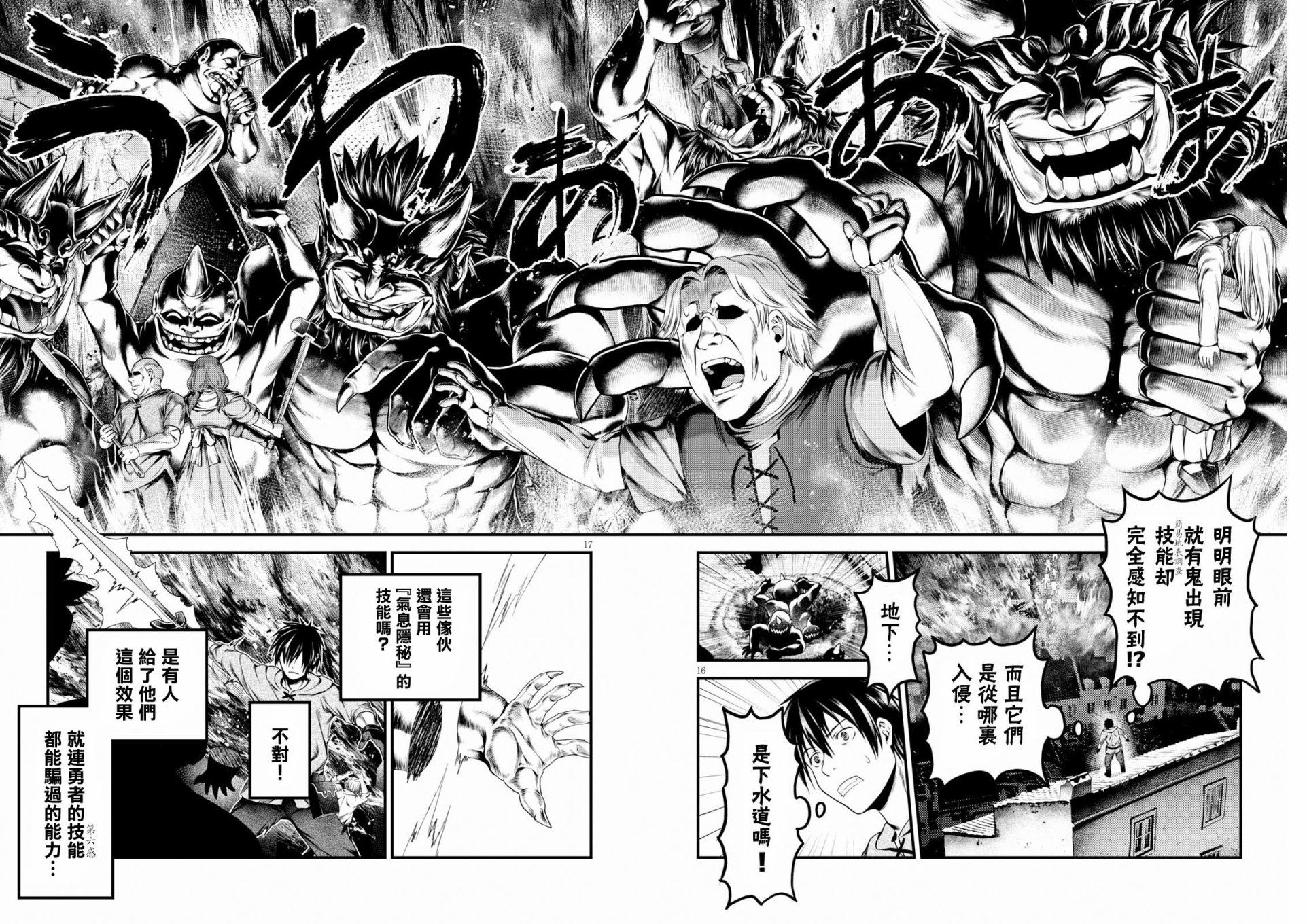 《我是村民 有意见？》漫画最新章节第28话 撒西米马斯攻防战（1）：鬼帝免费下拉式在线观看章节第【13】张图片