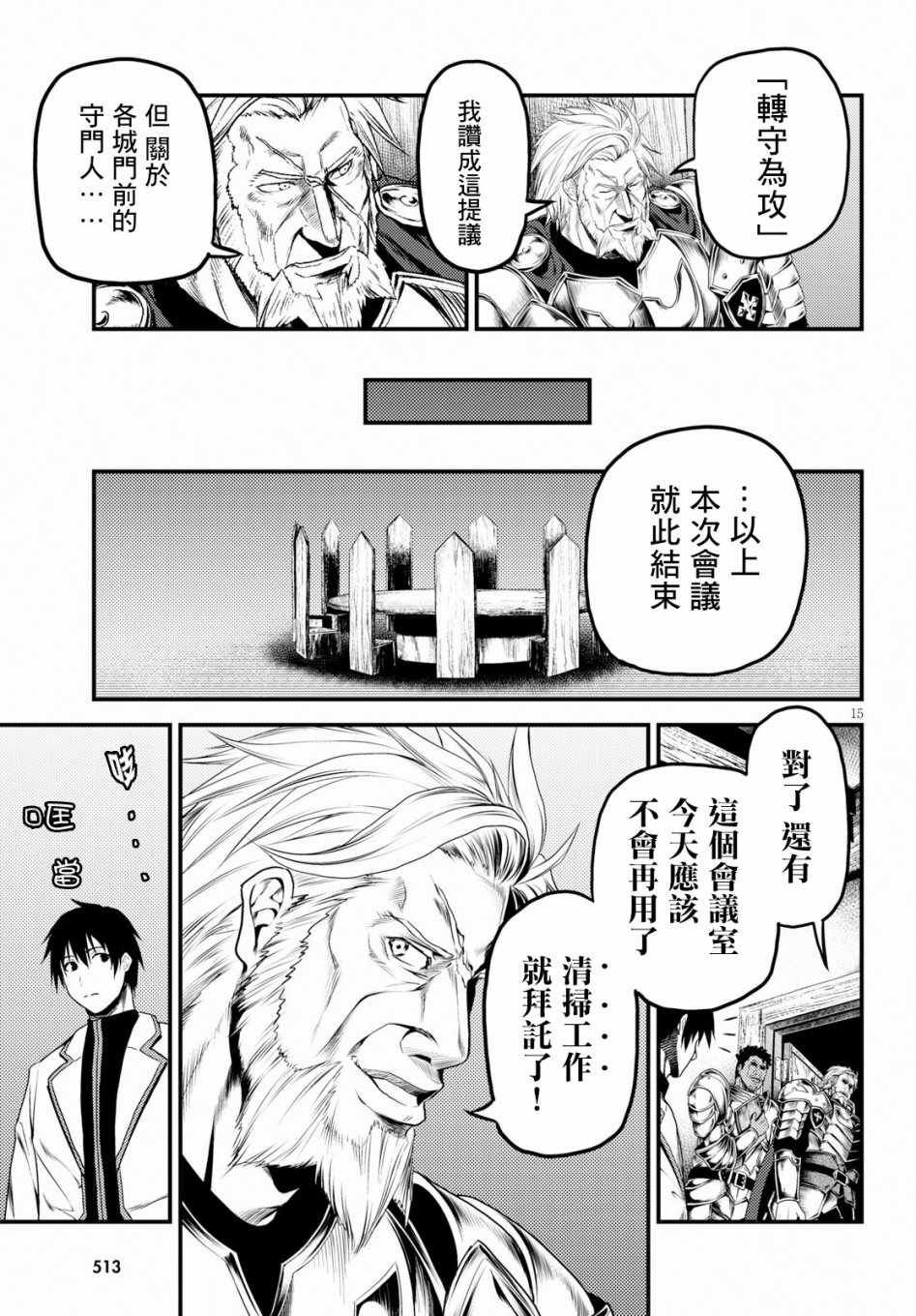 《我是村民 有意见？》漫画最新章节第27话免费下拉式在线观看章节第【14】张图片