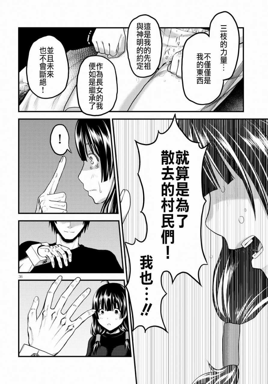 《我是村民 有意见？》漫画最新章节第24话免费下拉式在线观看章节第【36】张图片