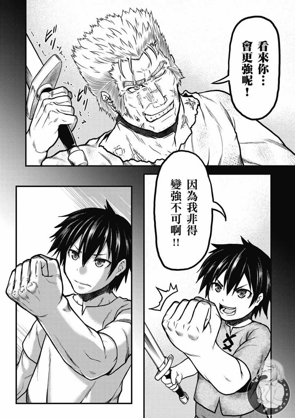 《我是村民 有意见？》漫画最新章节第1卷免费下拉式在线观看章节第【94】张图片