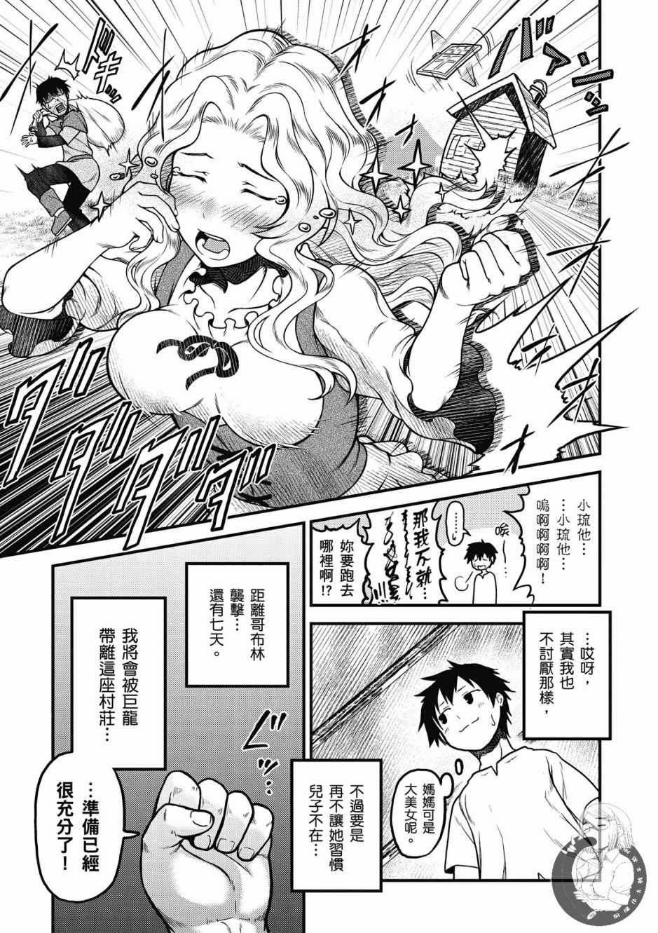 《我是村民 有意见？》漫画最新章节第1卷免费下拉式在线观看章节第【89】张图片