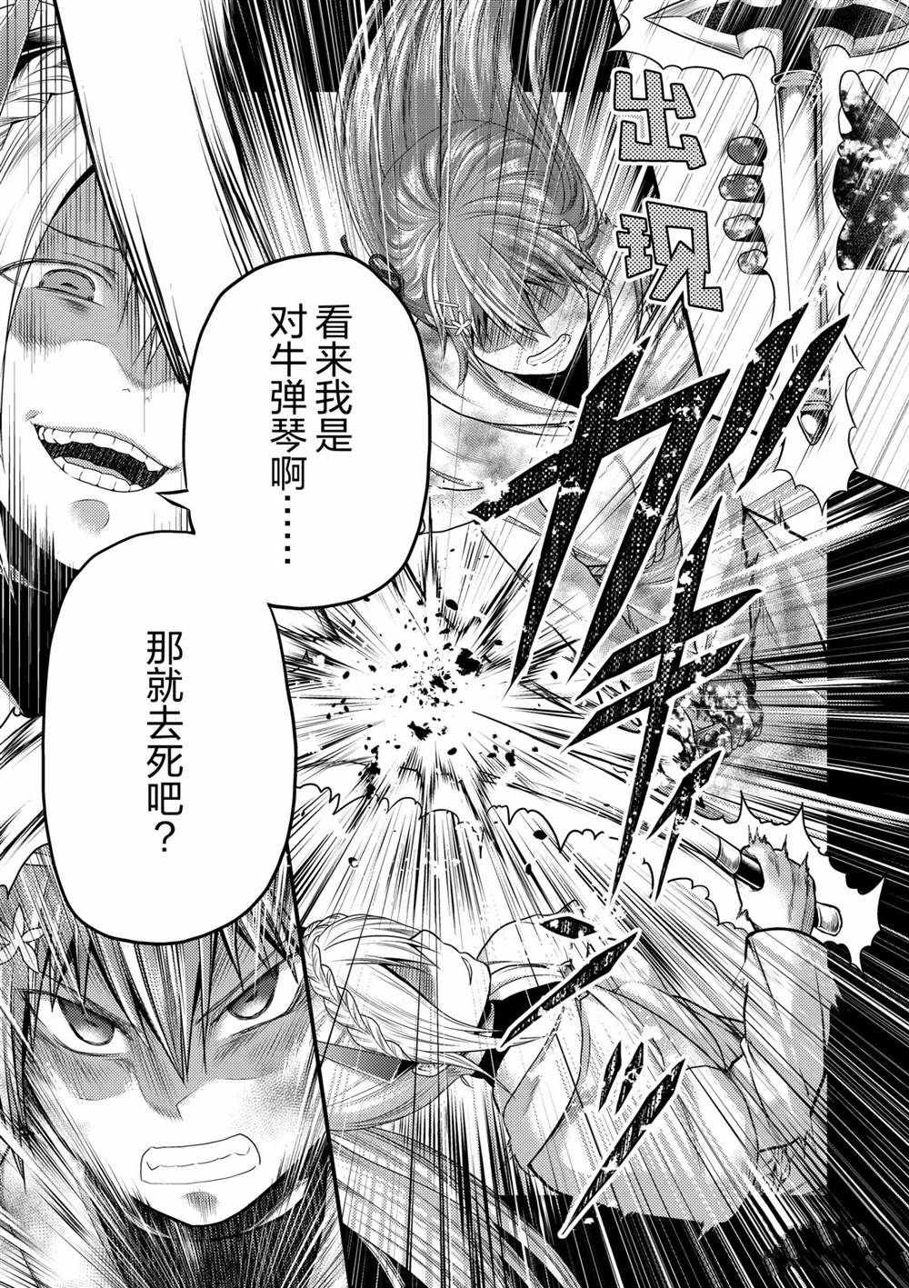 《我是村民 有意见？》漫画最新章节第40话 试看版免费下拉式在线观看章节第【13】张图片