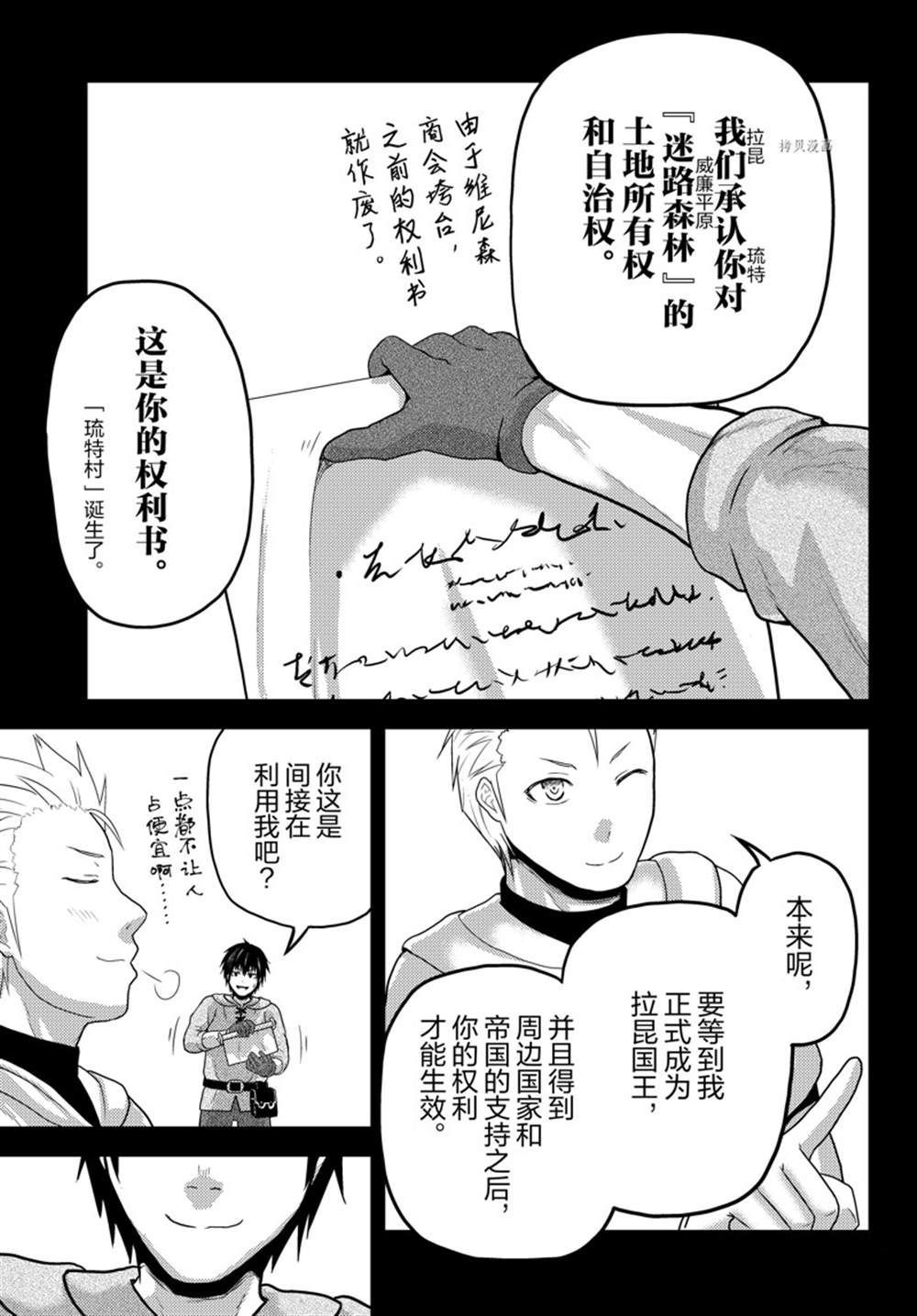《我是村民 有意见？》漫画最新章节第60话 试看版免费下拉式在线观看章节第【19】张图片