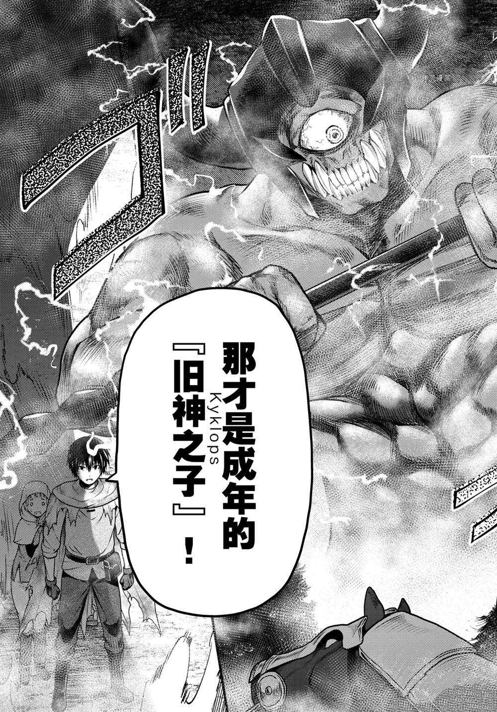 《我是村民 有意见？》漫画最新章节第53话 试看版免费下拉式在线观看章节第【27】张图片