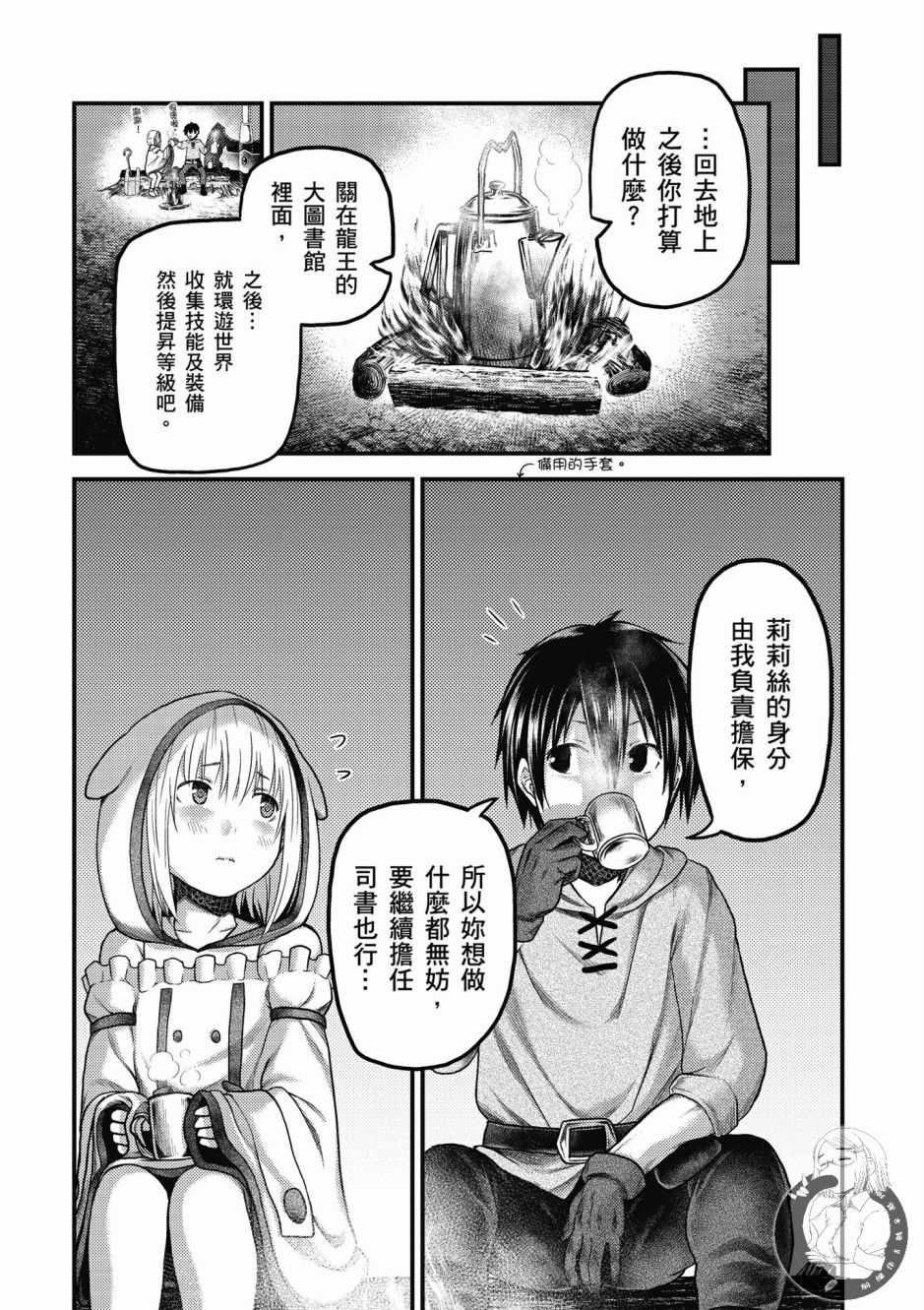 《我是村民 有意见？》漫画最新章节第2卷免费下拉式在线观看章节第【117】张图片