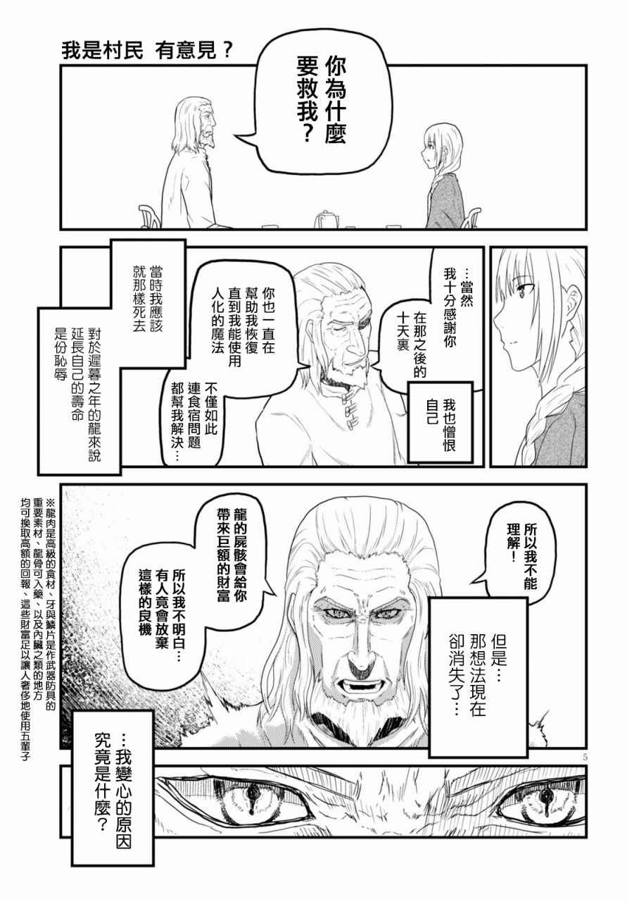 《我是村民 有意见？》漫画最新章节我是村民有意见？番外篇01免费下拉式在线观看章节第【5】张图片