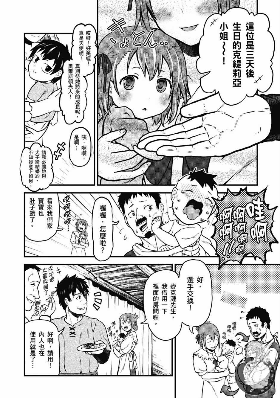 《我是村民 有意见？》漫画最新章节第1卷免费下拉式在线观看章节第【44】张图片