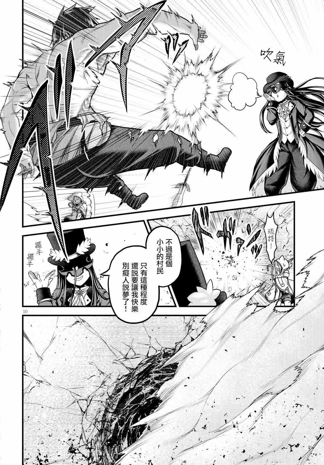 《我是村民 有意见？》漫画最新章节第20话免费下拉式在线观看章节第【10】张图片