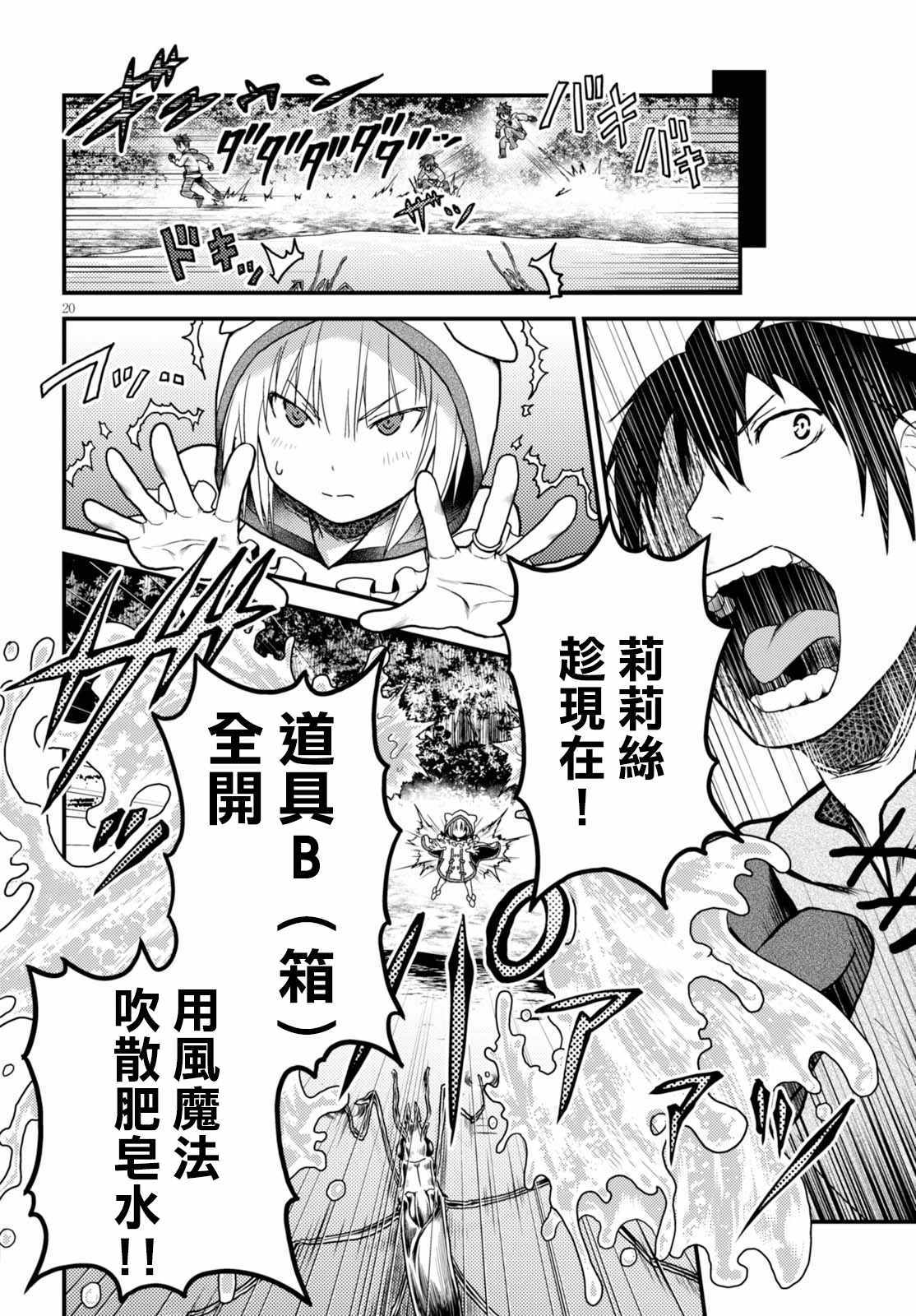 《我是村民 有意见？》漫画最新章节第14话免费下拉式在线观看章节第【20】张图片