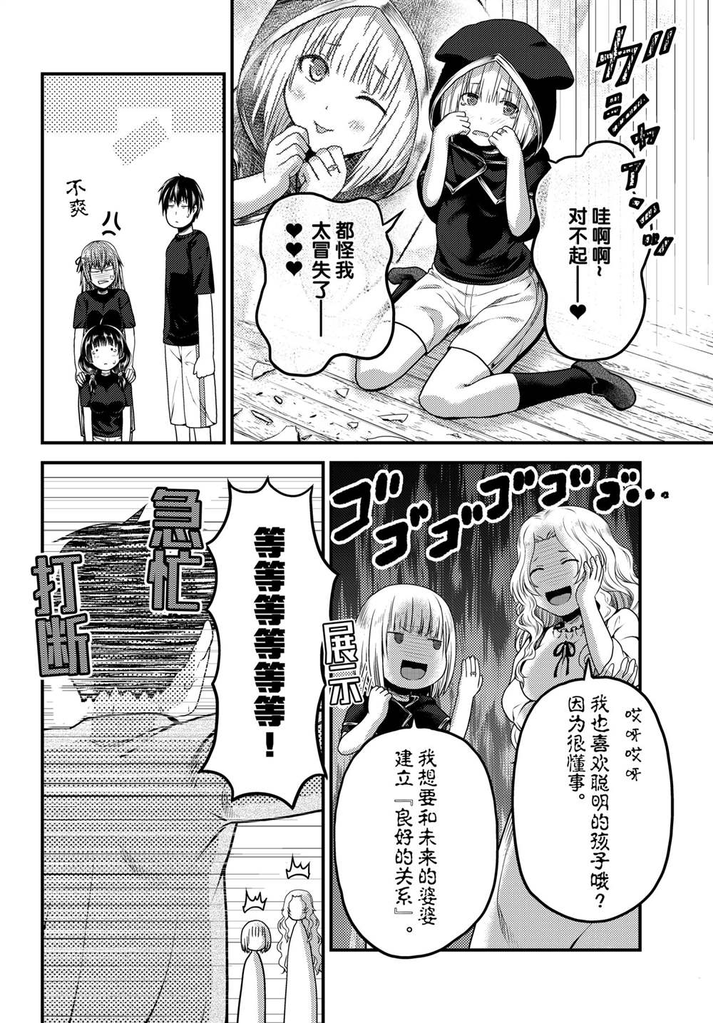 《我是村民 有意见？》漫画最新章节第50话 试看版免费下拉式在线观看章节第【10】张图片