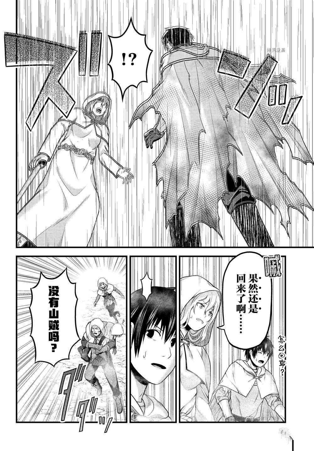 《我是村民 有意见？》漫画最新章节第53话 试看版免费下拉式在线观看章节第【8】张图片