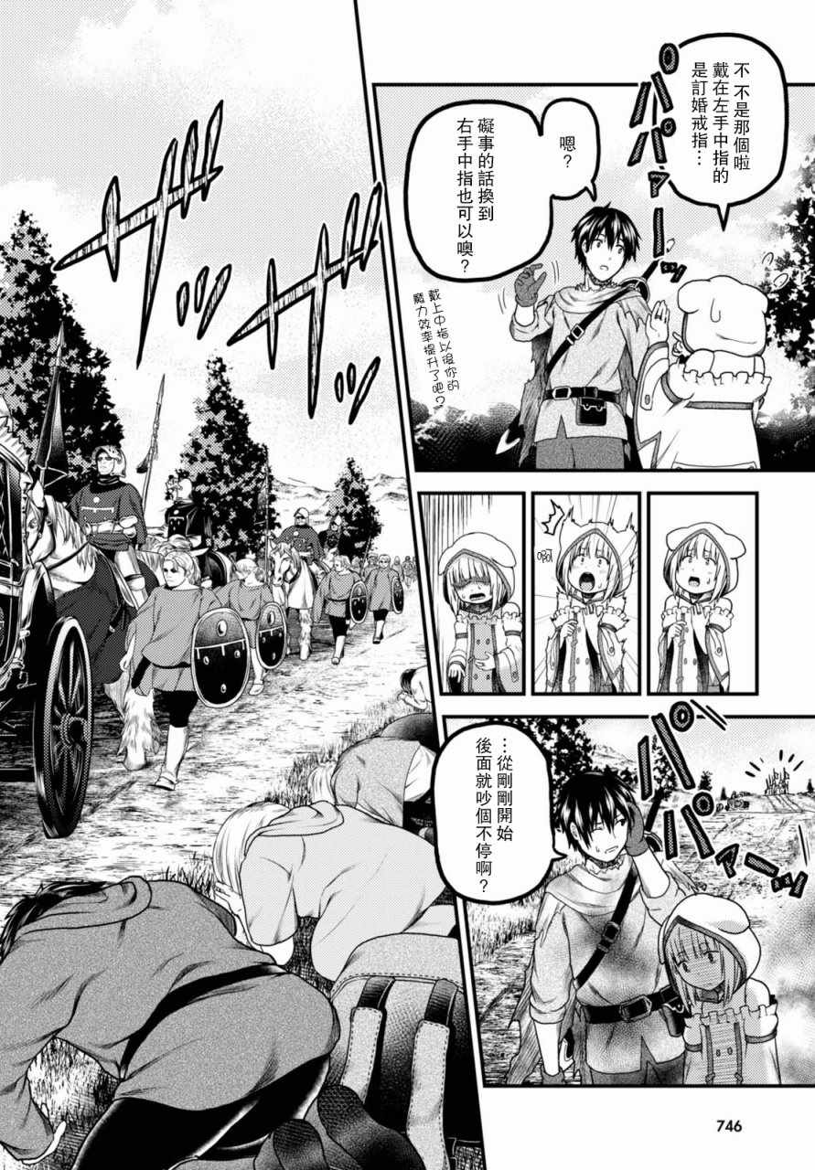 《我是村民 有意见？》漫画最新章节第13话免费下拉式在线观看章节第【8】张图片