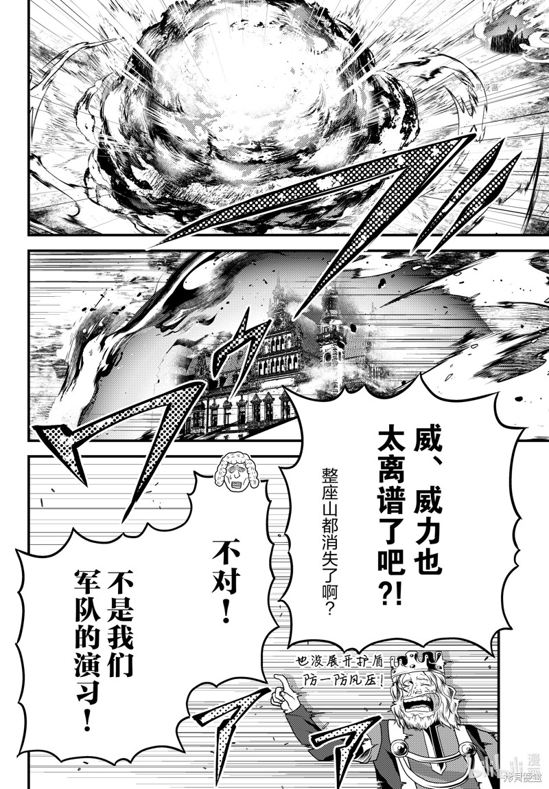 《我是村民 有意见？》漫画最新章节第67话 试看版免费下拉式在线观看章节第【10】张图片