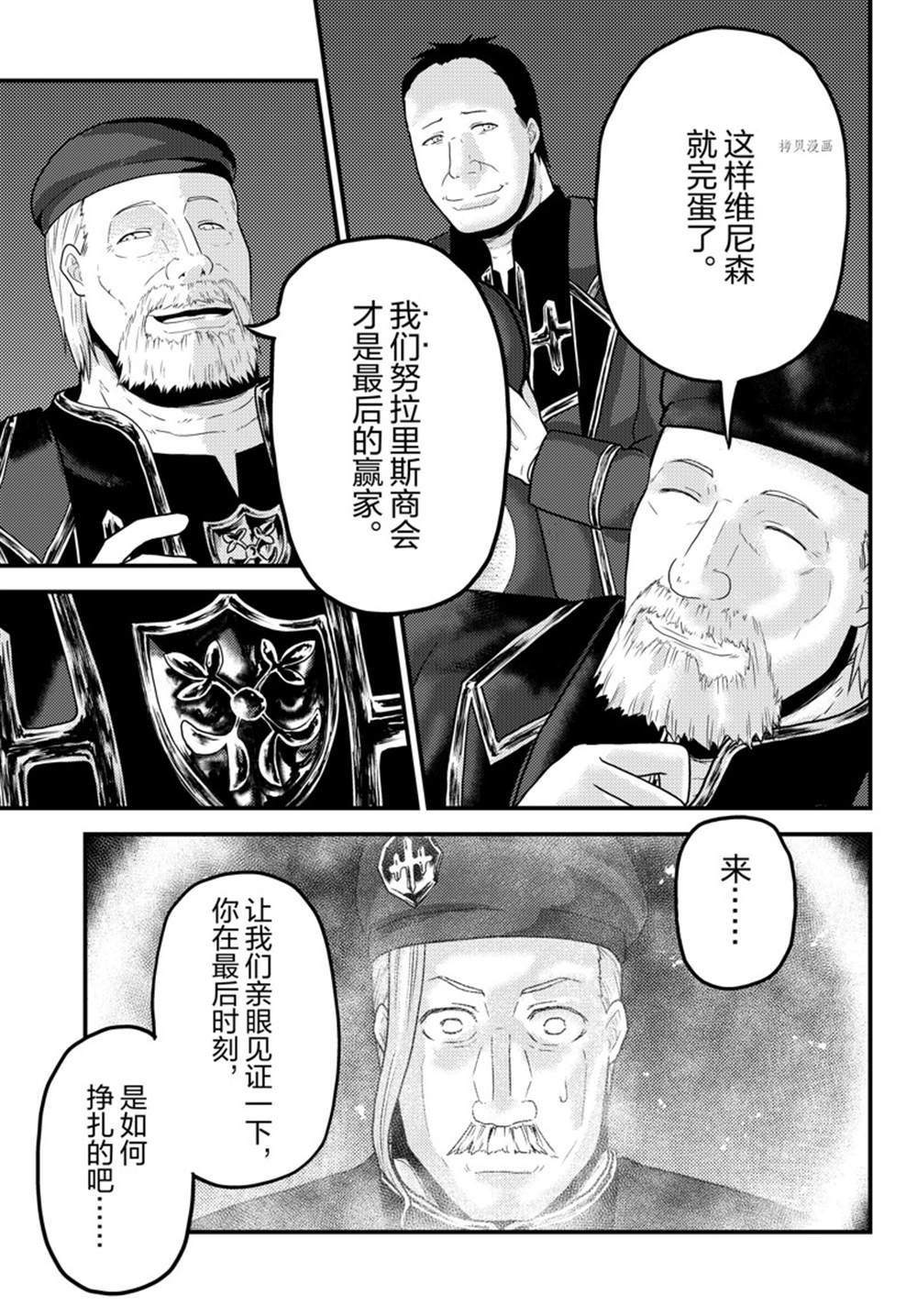 《我是村民 有意见？》漫画最新章节第58话 试看版免费下拉式在线观看章节第【14】张图片
