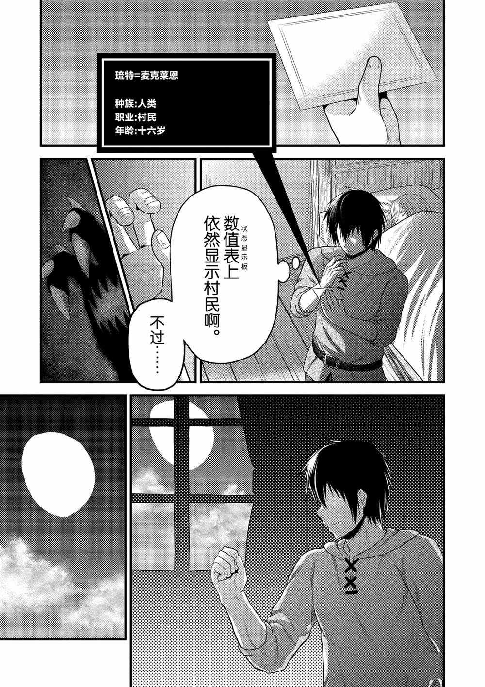 《我是村民 有意见？》漫画最新章节第42话 试看版免费下拉式在线观看章节第【17】张图片