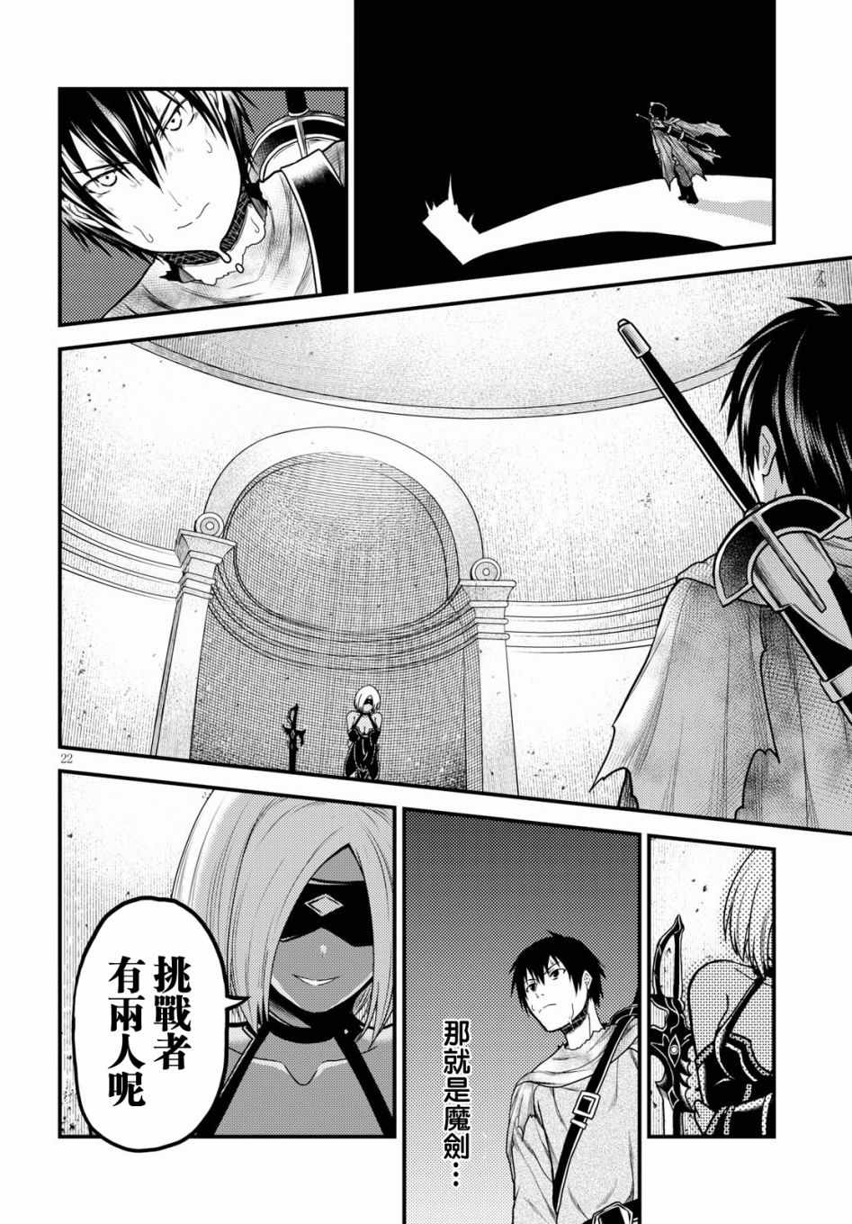 《我是村民 有意见？》漫画最新章节第18话免费下拉式在线观看章节第【21】张图片