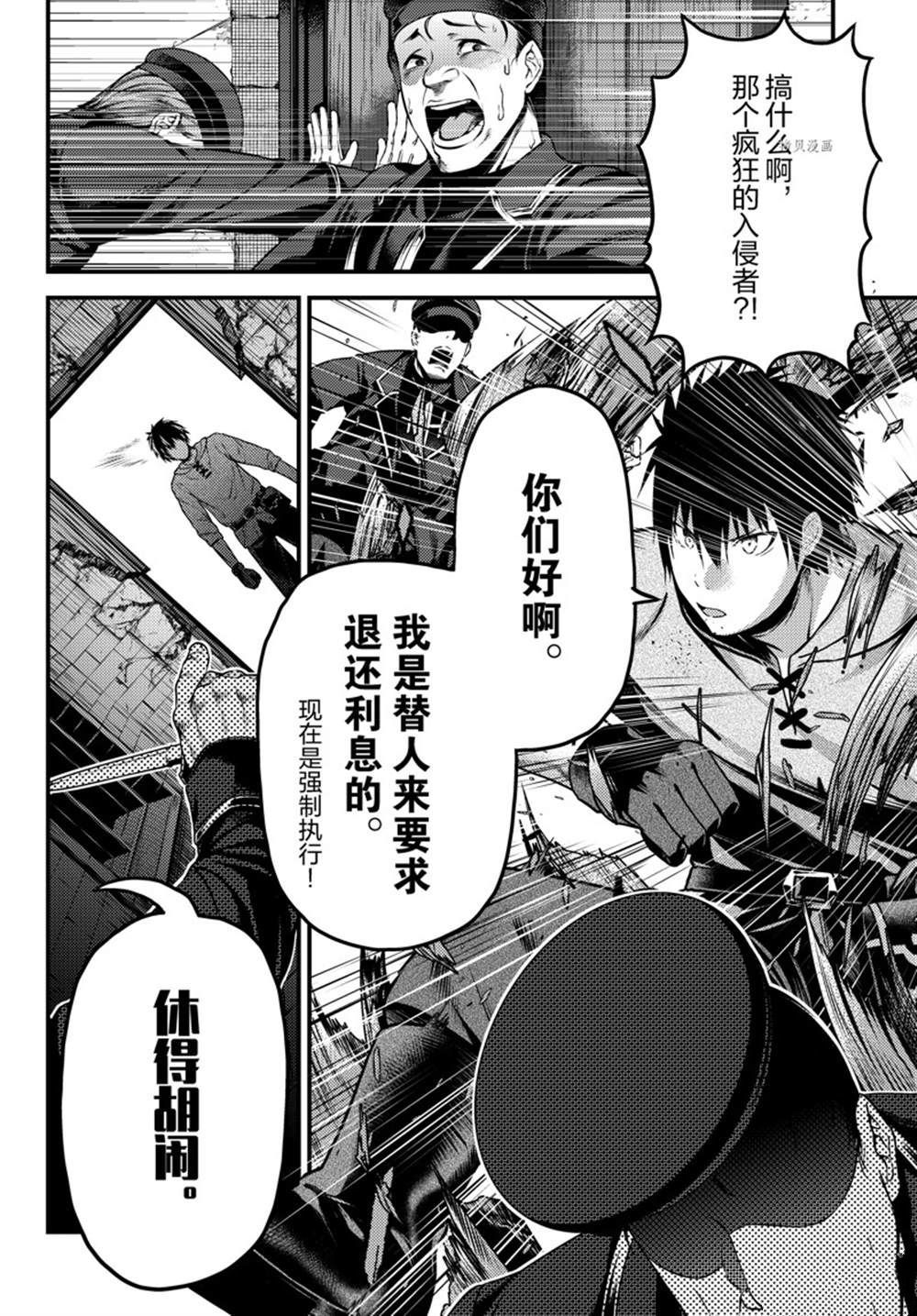 《我是村民 有意见？》漫画最新章节第57话 试看版免费下拉式在线观看章节第【18】张图片
