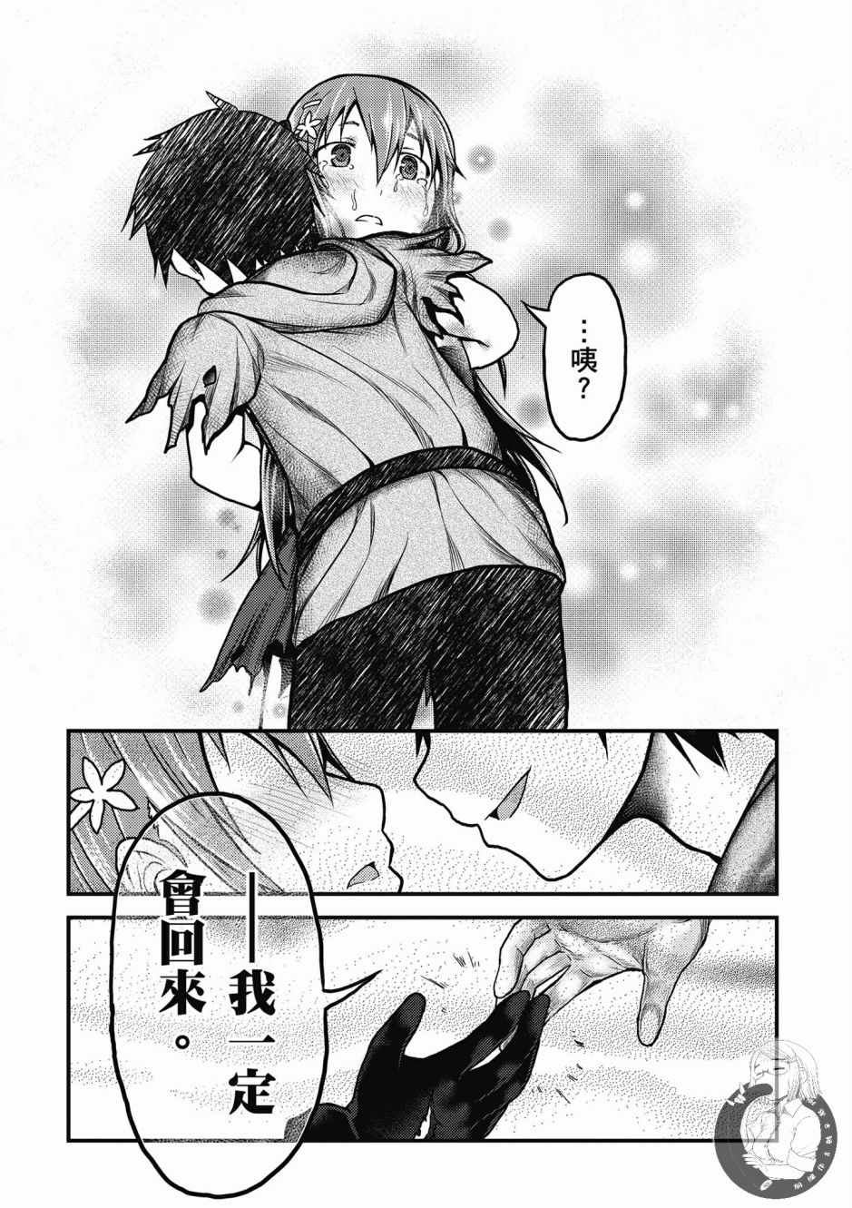 《我是村民 有意见？》漫画最新章节第1卷免费下拉式在线观看章节第【147】张图片