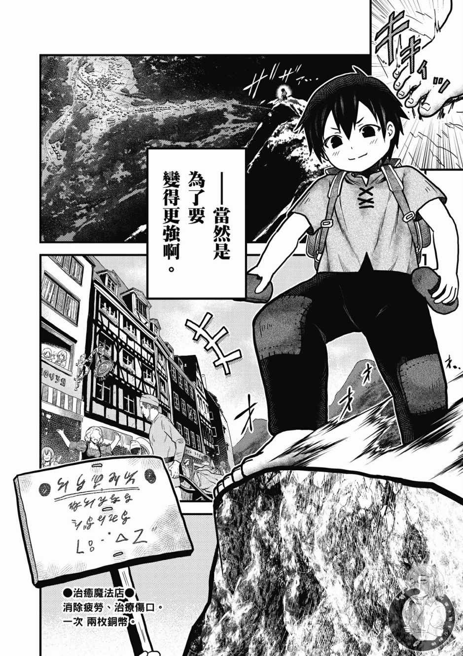《我是村民 有意见？》漫画最新章节第1卷免费下拉式在线观看章节第【58】张图片