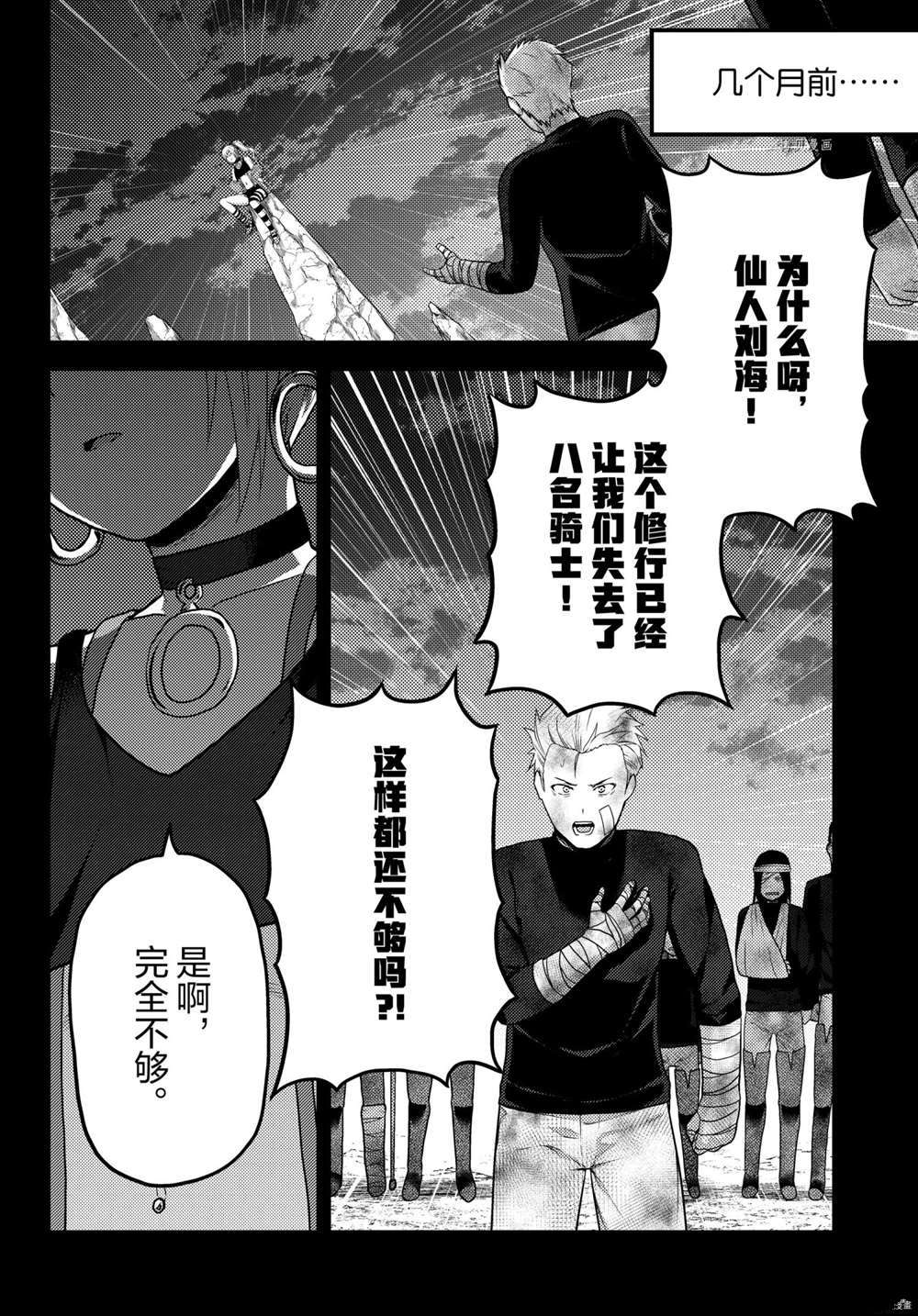 《我是村民 有意见？》漫画最新章节第54话 试看版免费下拉式在线观看章节第【2】张图片