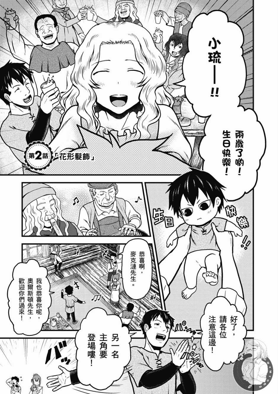 《我是村民 有意见？》漫画最新章节第1卷免费下拉式在线观看章节第【43】张图片