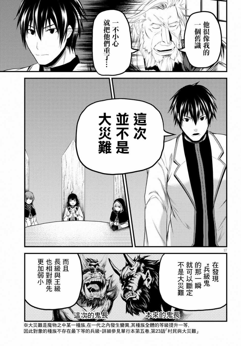 《我是村民 有意见？》漫画最新章节第27话免费下拉式在线观看章节第【16】张图片