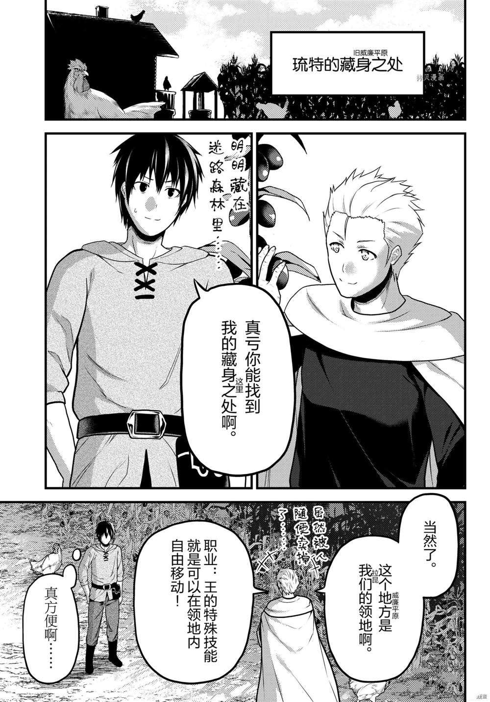 《我是村民 有意见？》漫画最新章节第55话 试看版免费下拉式在线观看章节第【5】张图片