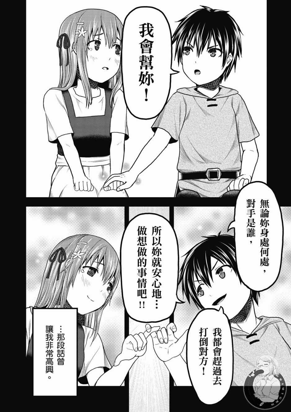 《我是村民 有意见？》漫画最新章节第2卷免费下拉式在线观看章节第【124】张图片