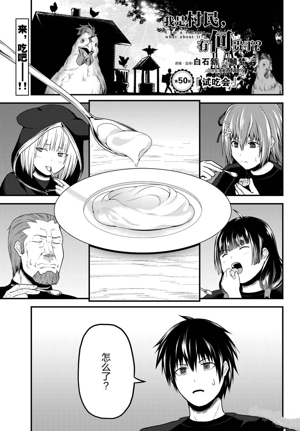 《我是村民 有意见？》漫画最新章节第50话 试看版免费下拉式在线观看章节第【1】张图片