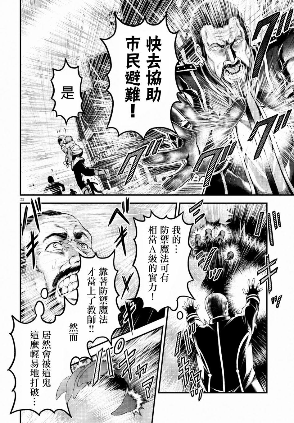 《我是村民 有意见？》漫画最新章节第28话 撒西米马斯攻防战（1）：鬼帝免费下拉式在线观看章节第【16】张图片