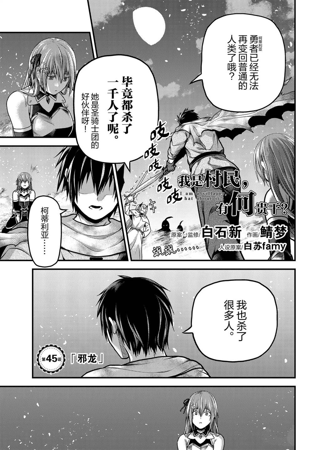 《我是村民 有意见？》漫画最新章节第45话 试看版免费下拉式在线观看章节第【1】张图片