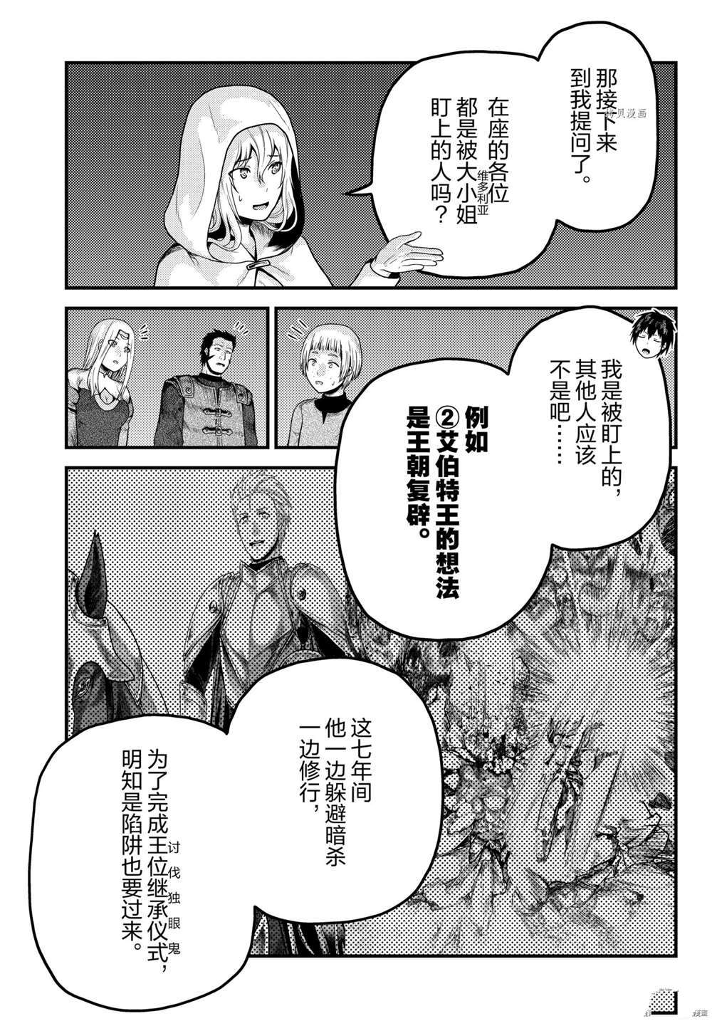 《我是村民 有意见？》漫画最新章节第54话 试看版免费下拉式在线观看章节第【19】张图片
