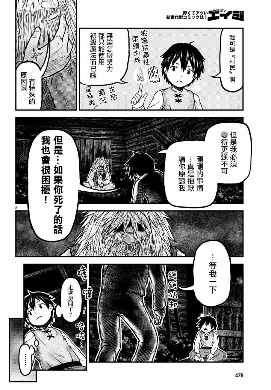 《我是村民 有意见？》漫画最新章节第3话免费下拉式在线观看章节第【8】张图片