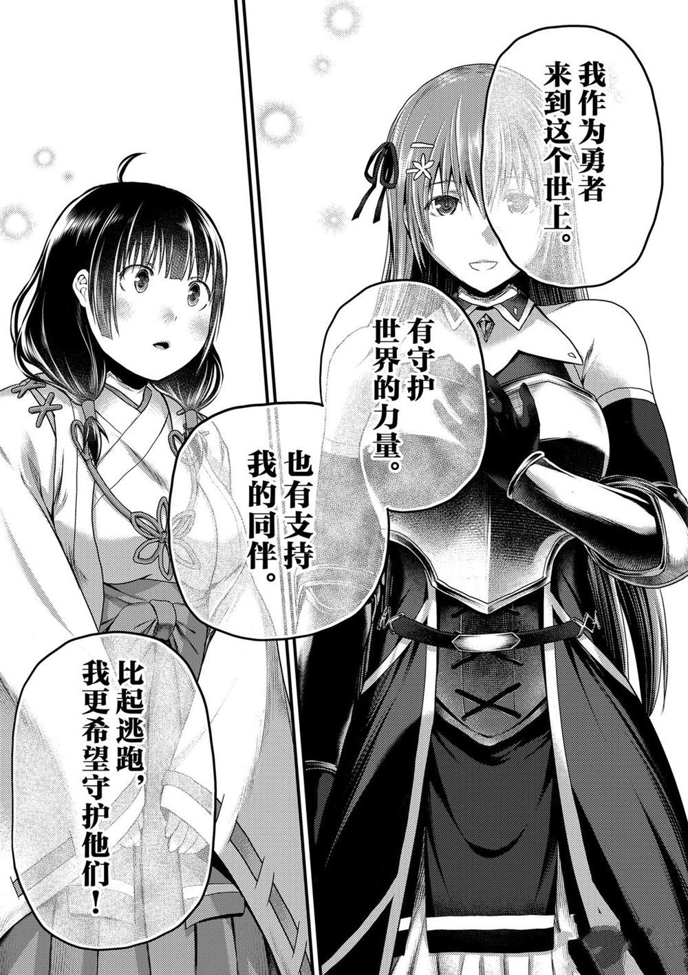 《我是村民 有意见？》漫画最新章节第29话 试看版免费下拉式在线观看章节第【11】张图片