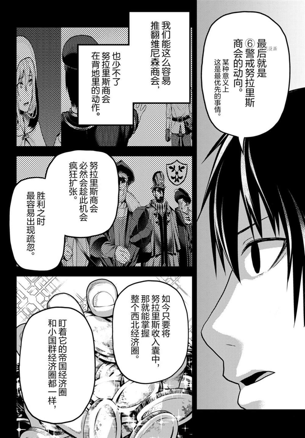 《我是村民 有意见？》漫画最新章节第60话 试看版免费下拉式在线观看章节第【22】张图片