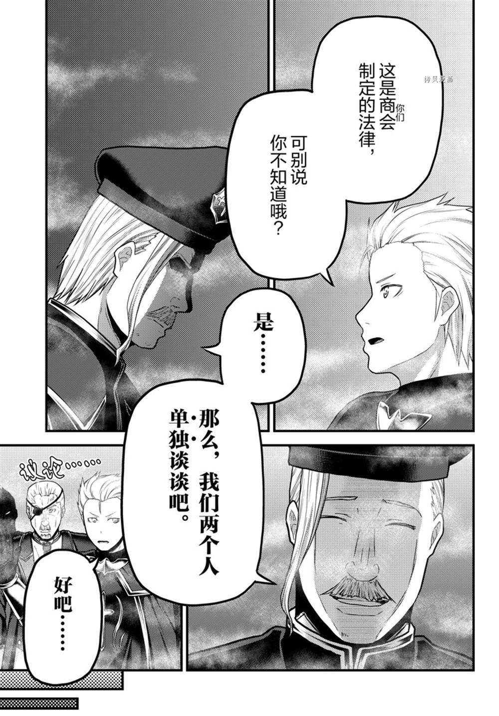 《我是村民 有意见？》漫画最新章节第57话 试看版免费下拉式在线观看章节第【5】张图片