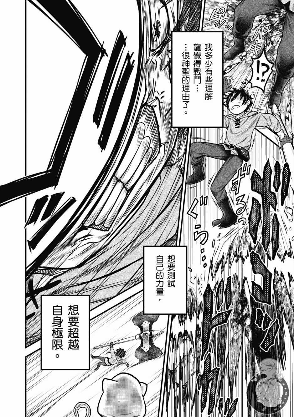 《我是村民 有意见？》漫画最新章节第2卷免费下拉式在线观看章节第【100】张图片