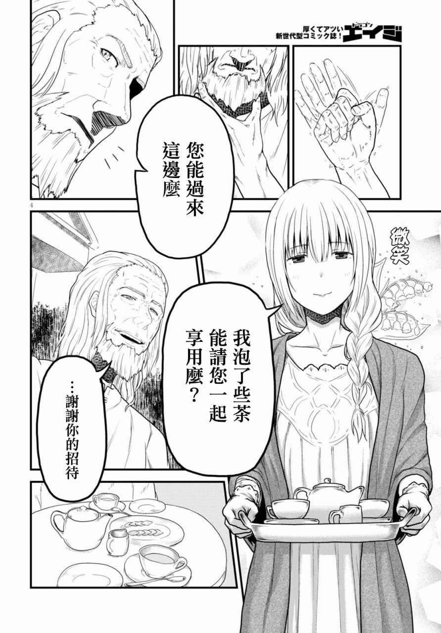 《我是村民 有意见？》漫画最新章节我是村民有意见？番外篇01免费下拉式在线观看章节第【4】张图片
