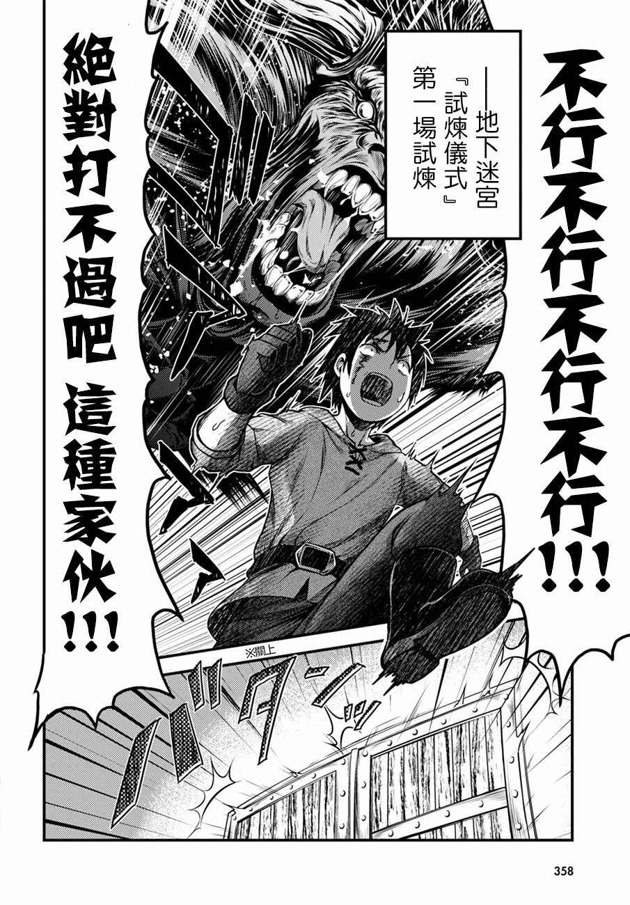 《我是村民 有意见？》漫画最新章节第6话免费下拉式在线观看章节第【22】张图片