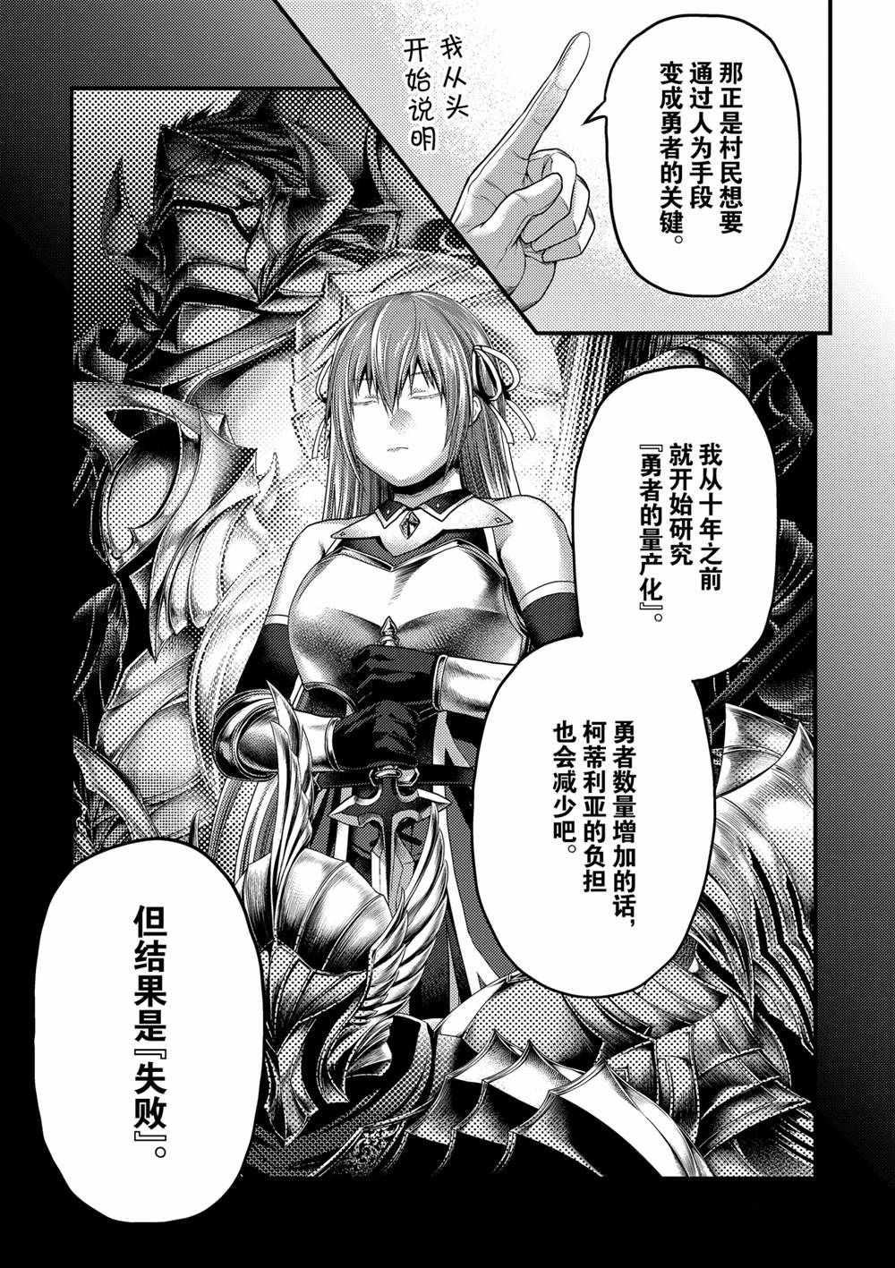 《我是村民 有意见？》漫画最新章节第41话 试看版免费下拉式在线观看章节第【3】张图片