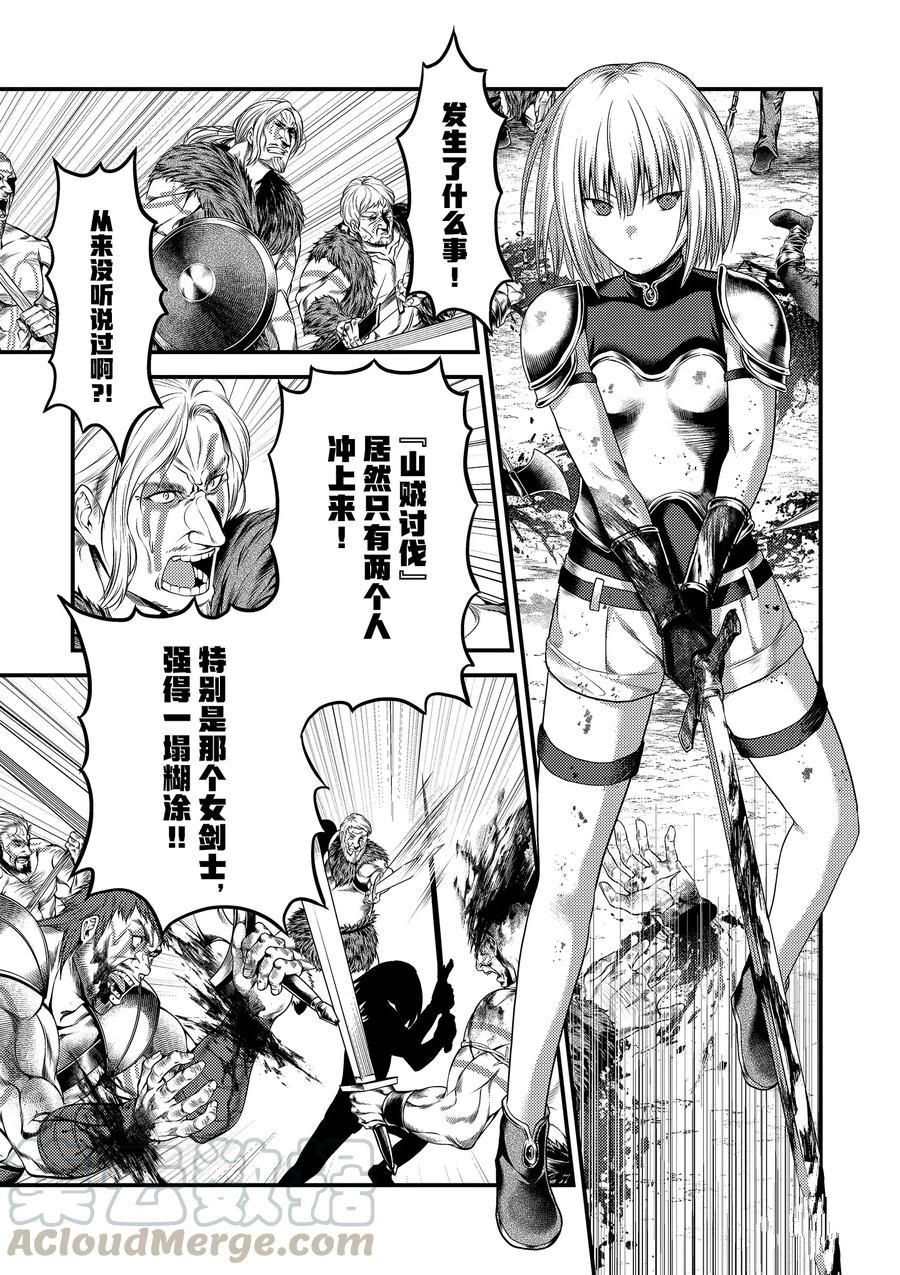 《我是村民 有意见？》漫画最新章节第34话 试看版免费下拉式在线观看章节第【7】张图片