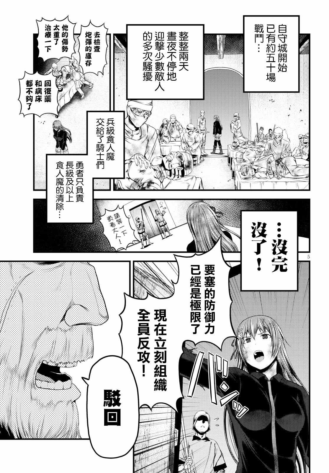 《我是村民 有意见？》漫画最新章节第26话免费下拉式在线观看章节第【5】张图片