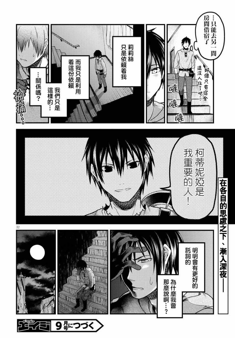 《我是村民 有意见？》漫画最新章节第17话免费下拉式在线观看章节第【32】张图片