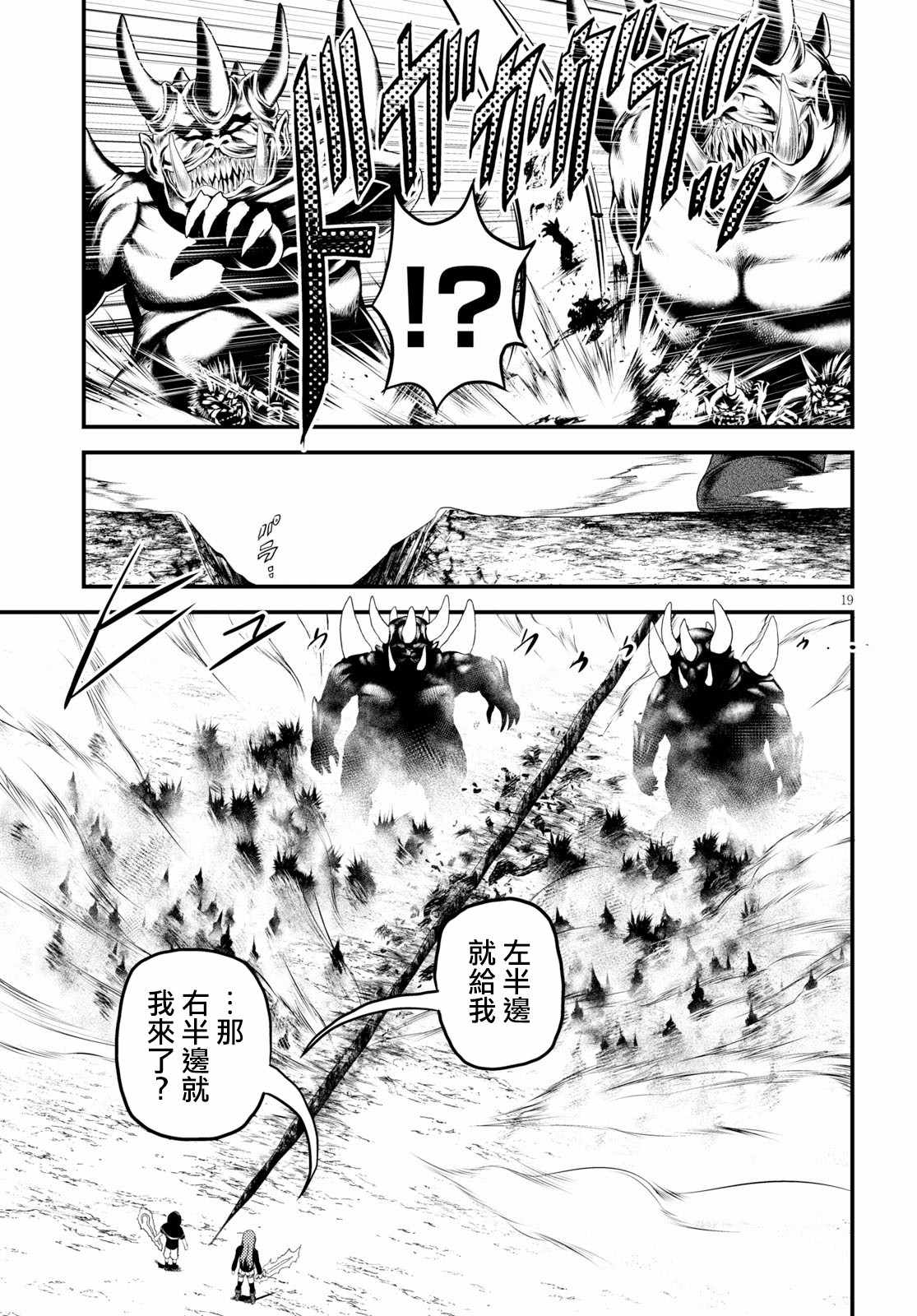 《我是村民 有意见？》漫画最新章节第26话免费下拉式在线观看章节第【16】张图片