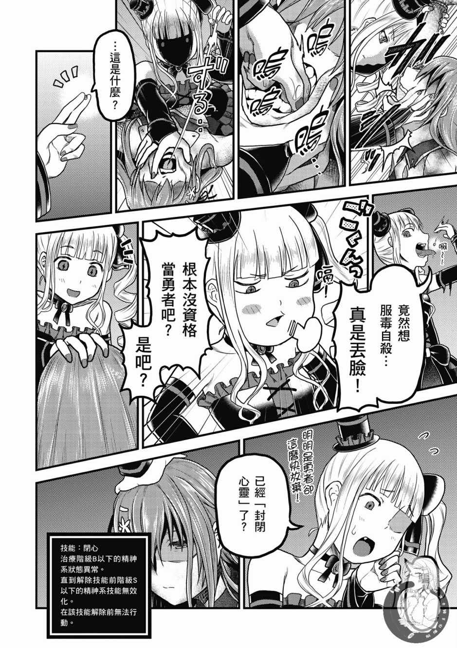 《我是村民 有意见？》漫画最新章节第2卷免费下拉式在线观看章节第【154】张图片