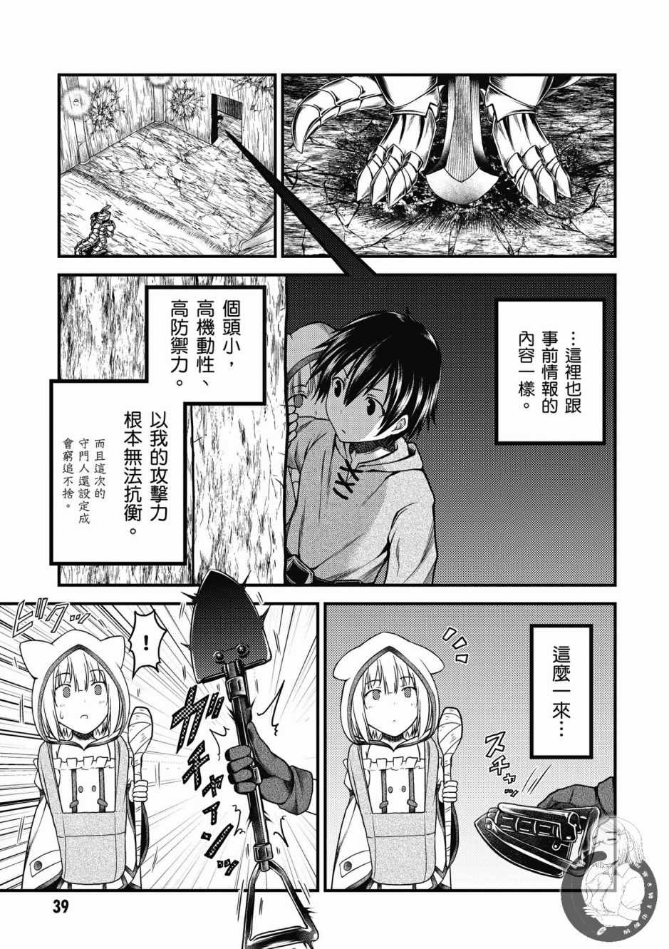 《我是村民 有意见？》漫画最新章节第2卷免费下拉式在线观看章节第【41】张图片