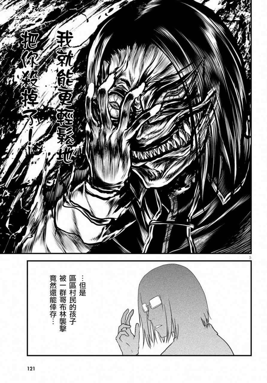 《我是村民 有意见？》漫画最新章节第23话免费下拉式在线观看章节第【5】张图片