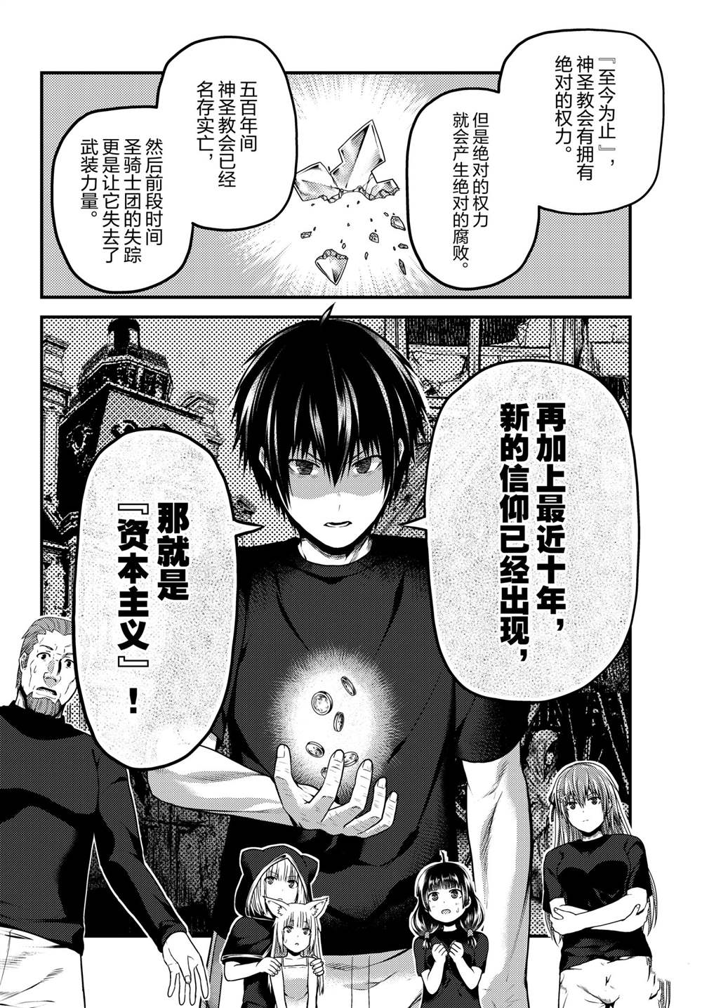 《我是村民 有意见？》漫画最新章节第50话 试看版免费下拉式在线观看章节第【16】张图片