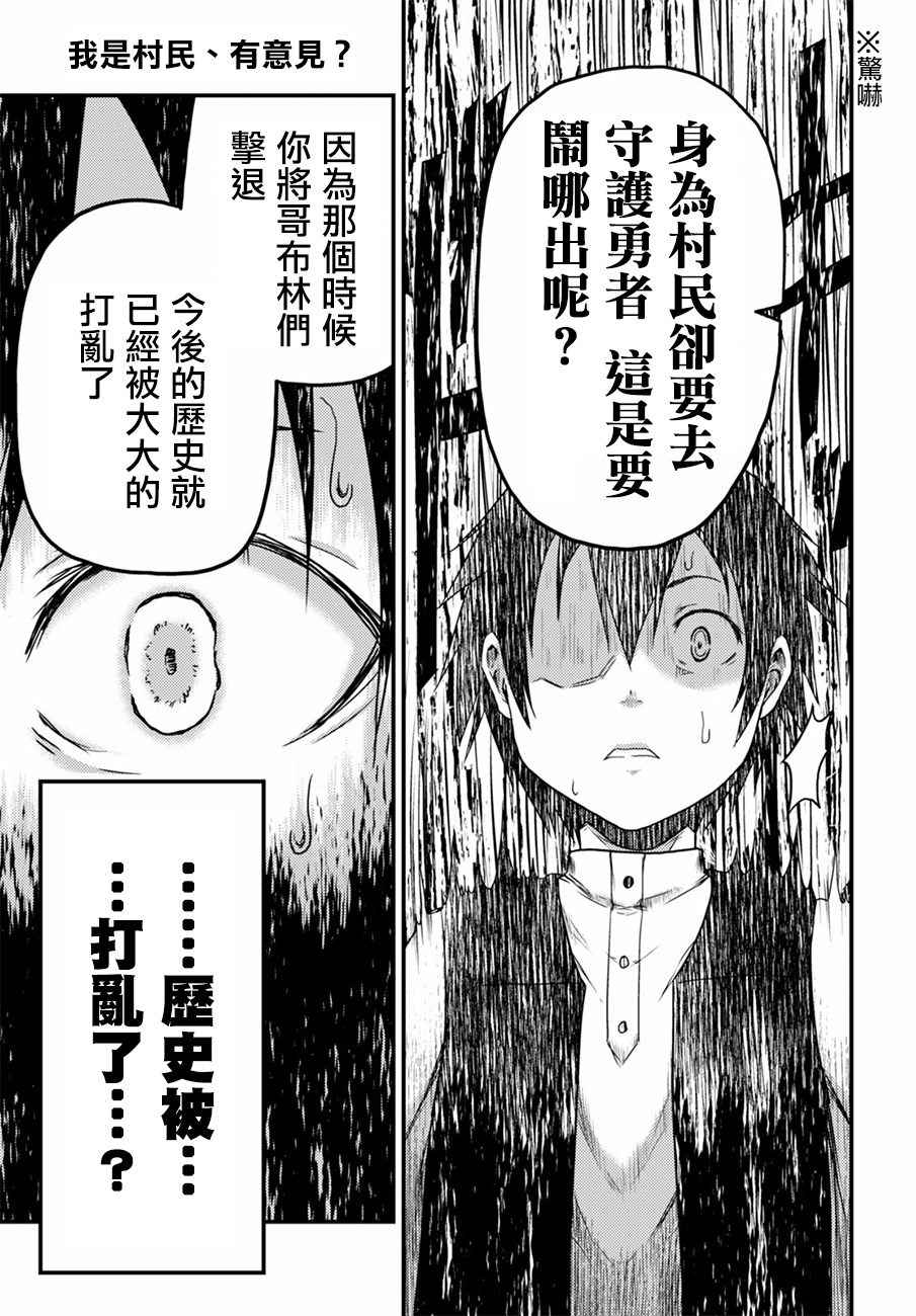 《我是村民 有意见？》漫画最新章节第6话免费下拉式在线观看章节第【5】张图片